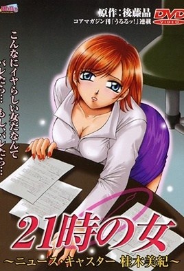 九時の女1-Nine O&amp;#039;clock Woman 1