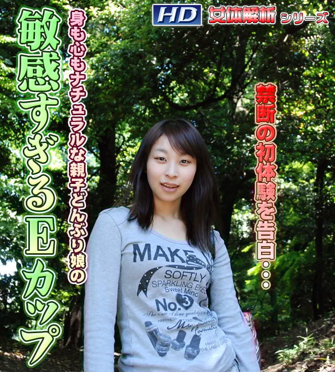 GACHI-230 ももこ　−女体解析62