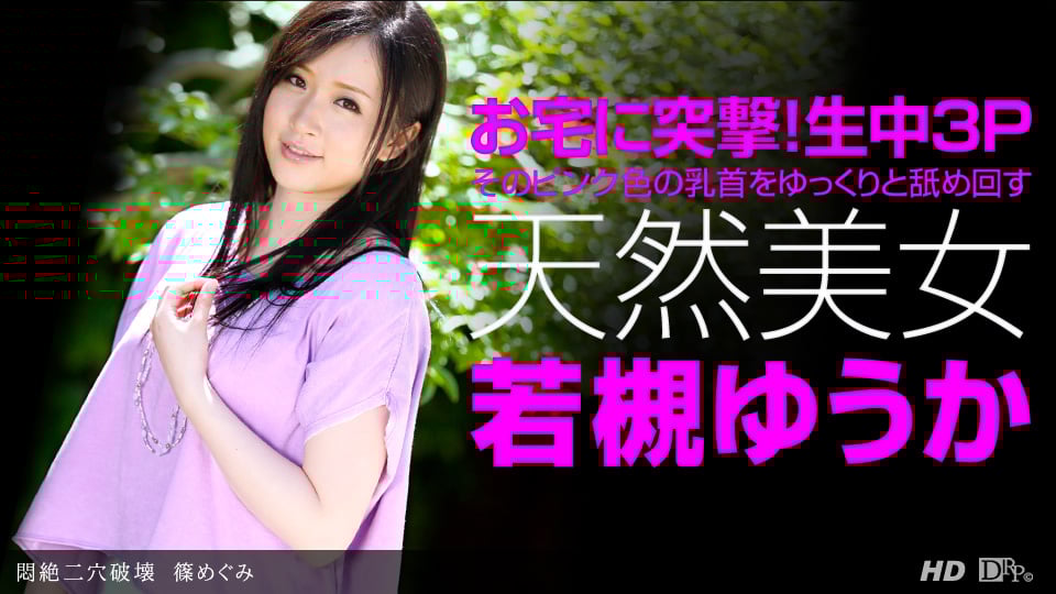 一本道082311-161女優の絶叫最高傑作 小澤マリア