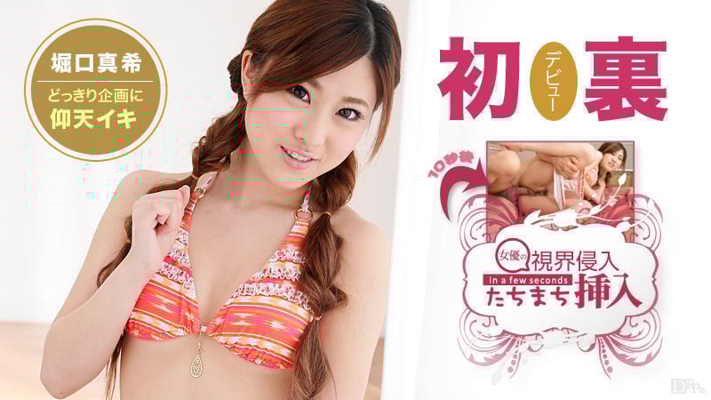 加勒比Carib647視界侵入！たちまち挿入！ ～驚きながらも秒ハメに仰天イキまくり～