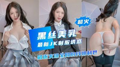 抖娘利世最新定制版女教师角色扮演 湿身透视制服诱惑全收录