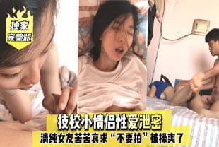 房东18岁娇嫩女儿欣怡续集！学生妹真空上阵竟与我秘密交往 学霸少女课后补习变禁忌欢爱 野外露出喷水高潮娇喘实录 多姿势调教开发18岁肉体