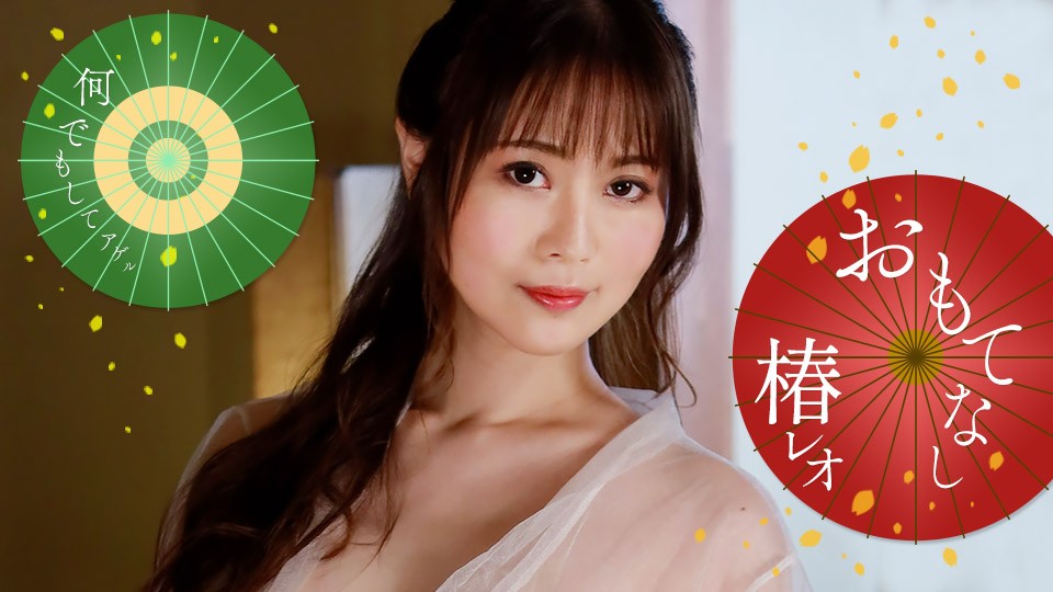 [1pondo-071823_001-FHD] 椿レオの激情款待！超火辣贴身服务~ 私密拍摄完整收录