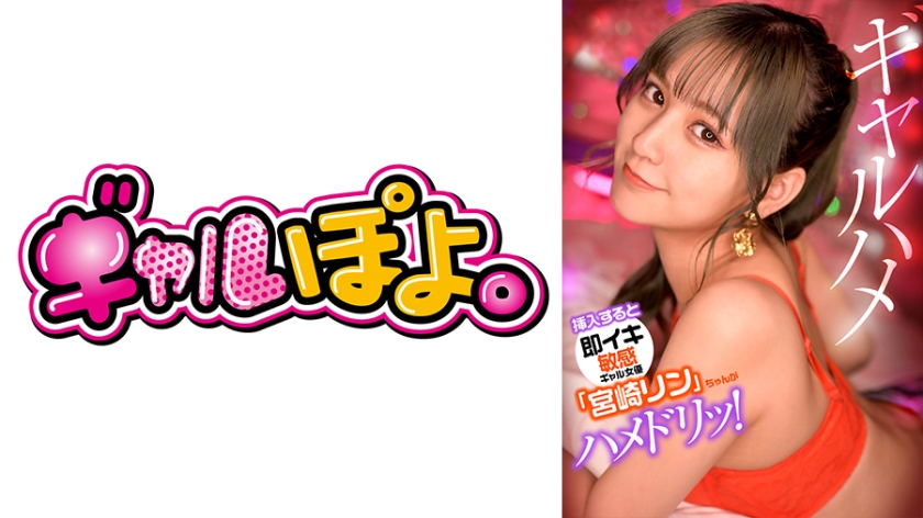 767GPH-012 敏感辣妹宫崎铃の绝顶时刻！突袭实战中一插就高潮，大尺度骑乘位让男优措手不及