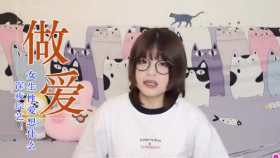 女生高潮时都在想什么？真实性爱心理大公开！男人必看的敏感带攻略