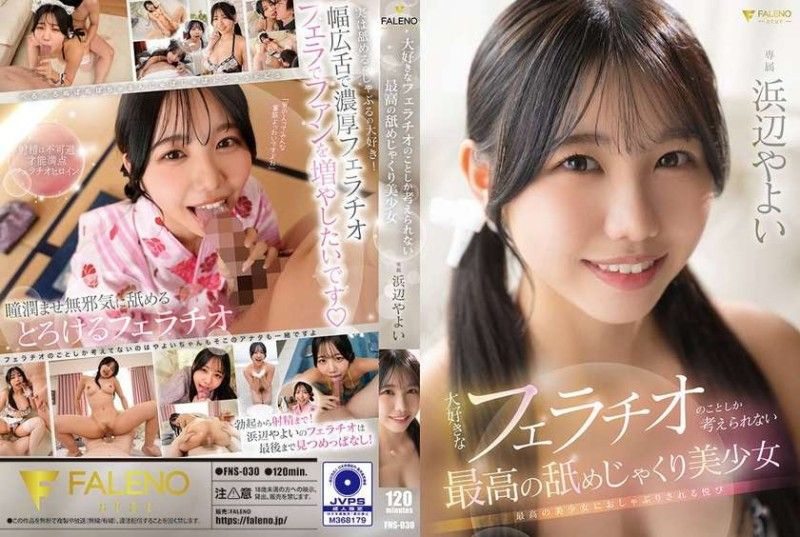 FNS030 极品美少女痴迷口交无法自拔，满脑子只想着给男人服务！