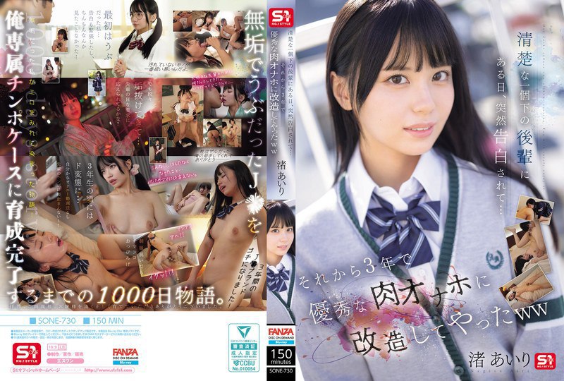 SONE-730 某天，干净利落的后辈突然向我告白..