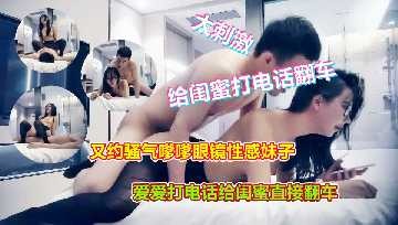 超强眼镜妹给闺蜜打电话翻车看点十足