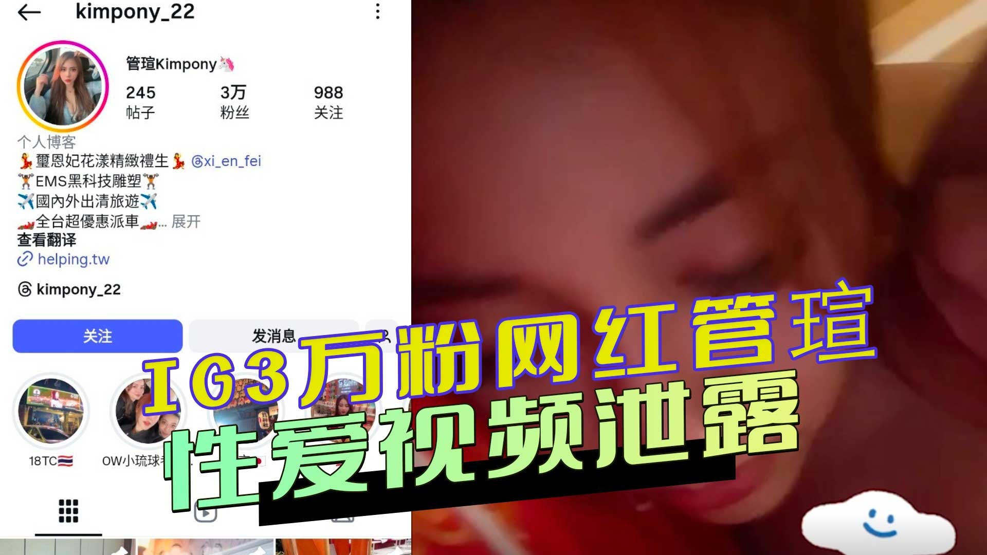 3万粉丝网红管瑄与男友性爱视频泄露