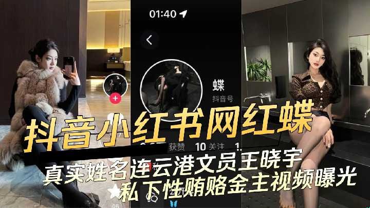 抖音小红书网红私下性贿赂金主视频曝光