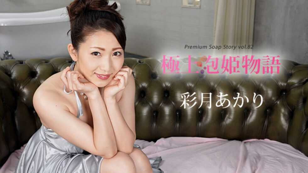 【无码】極上泡姫物語 Vol