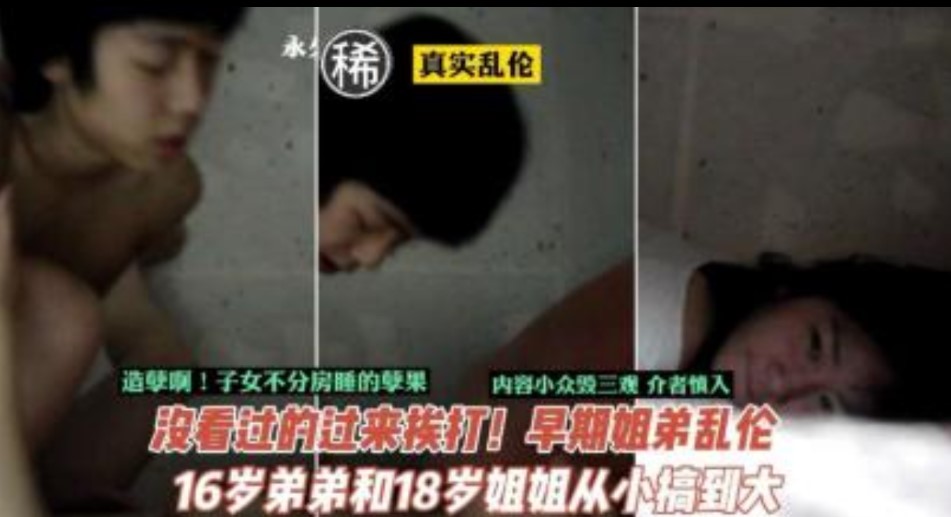 乱伦门  事件 子女不分床睡 的孽果