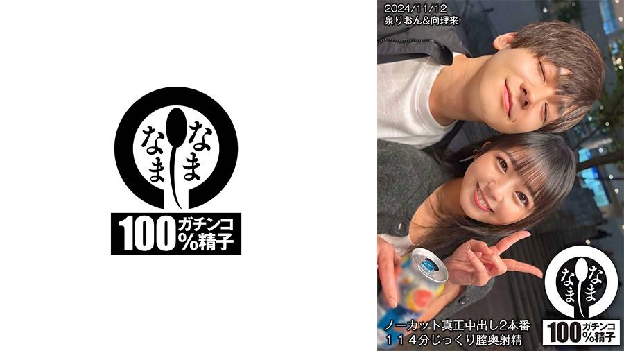 HNAMH-017 ノーカット真正中出