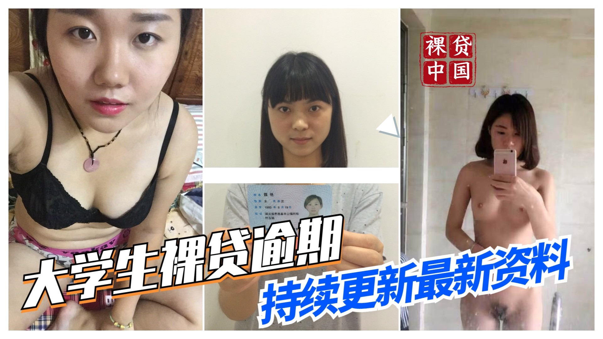 大学生网贷逾期认证自慰视频流出