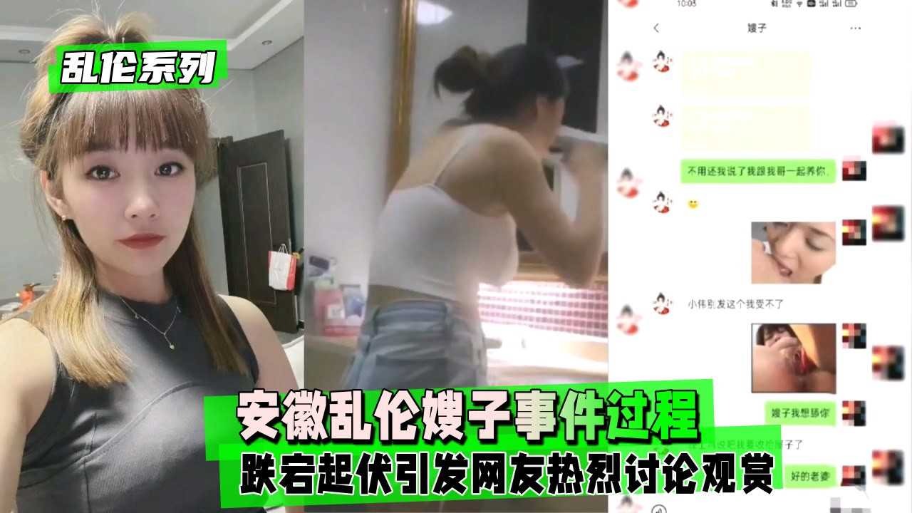 家庭乱伦-安徽乱伦嫂子事件