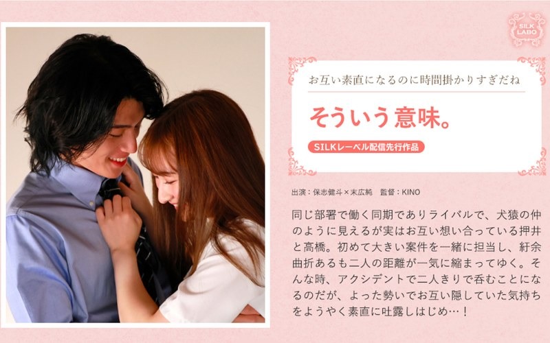 SILKS-124 そういう意味。