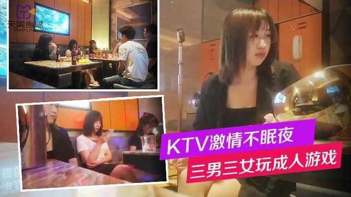 KTV激情不眠夜 三男三女玩成人游戏
