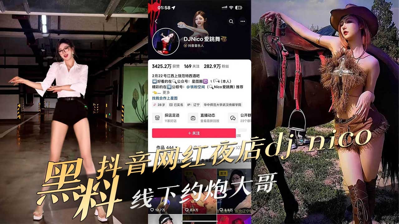 抖音网红夜店DJnico线下约炮大哥