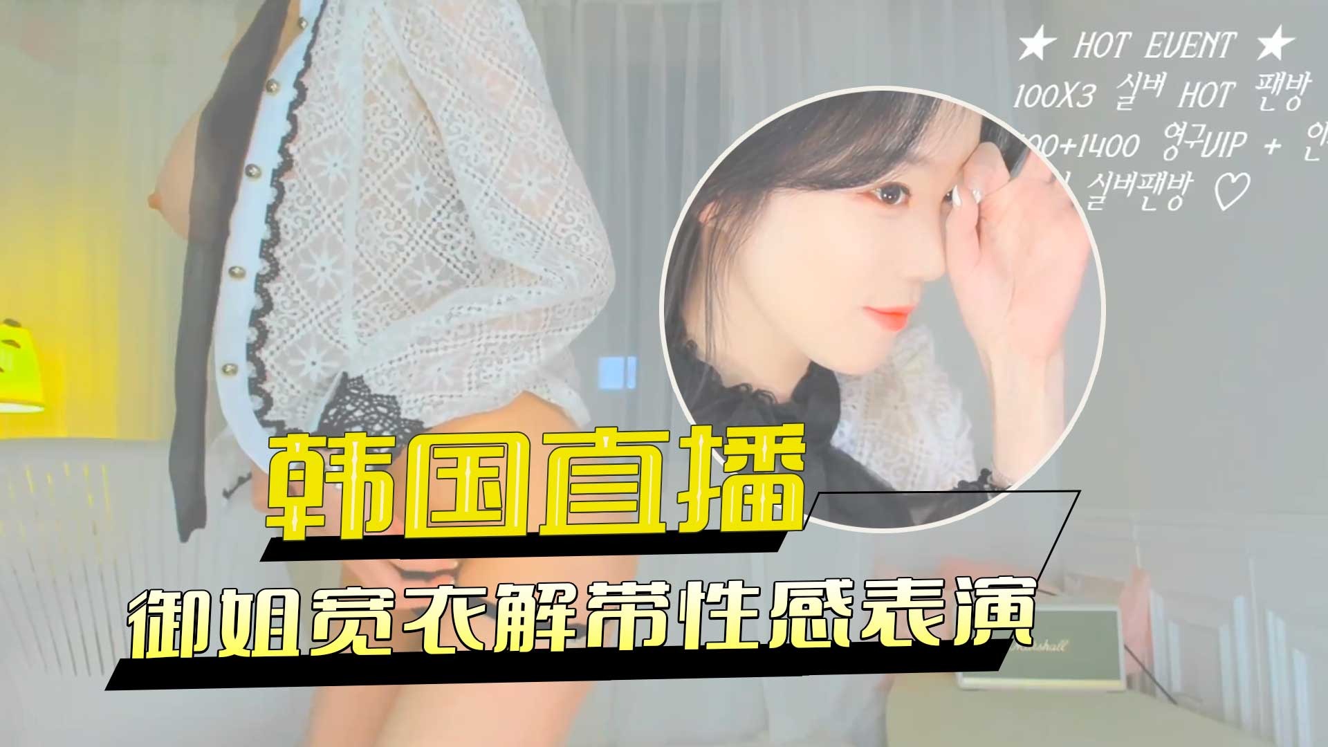 御姐宽衣解带性感表演