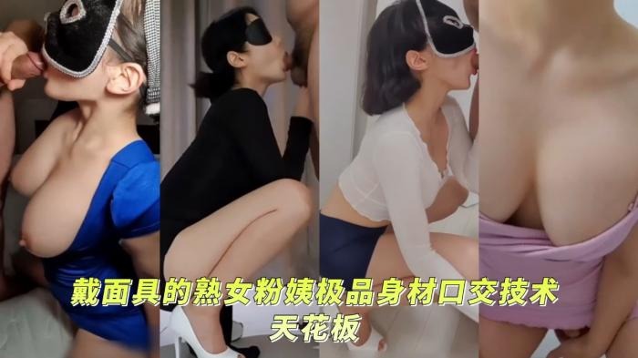 反差母狗顶级身材口交技术天花板