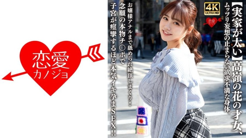 546EROFV-315 【実家が太い】高嶺の花