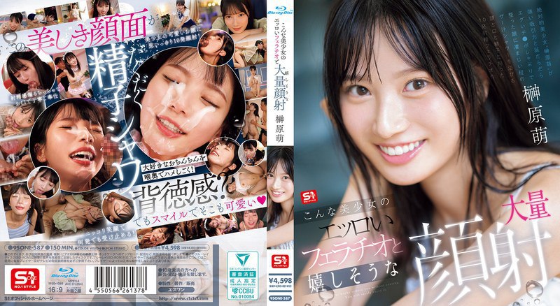 SONE-587 如此美少女的色情口交和快乐大量射精