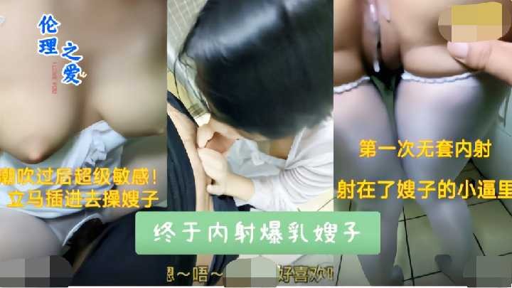 家庭乱伦-终于内射爆乳嫂子