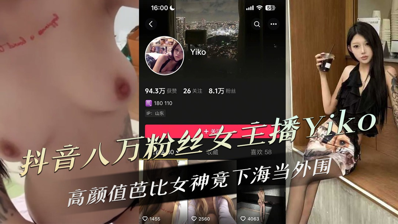 抖音高颜值芭比女神竟下海当外围