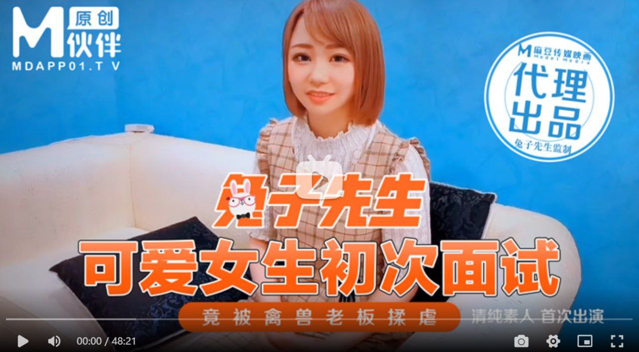 可爱女生初次面试 竟被禽兽老板揉虐