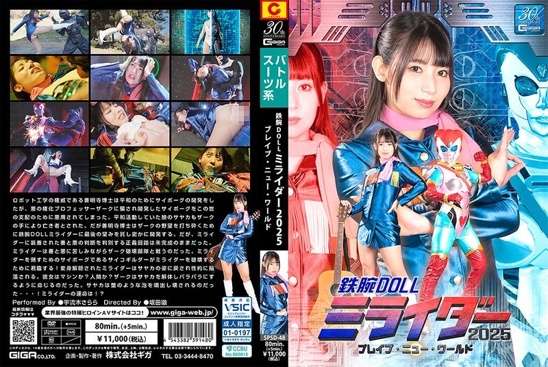 SPSD-48 鉄腕DOLLミライダー2025