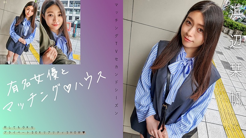 719MAG-068 有名女優とマッチング♪ハウス