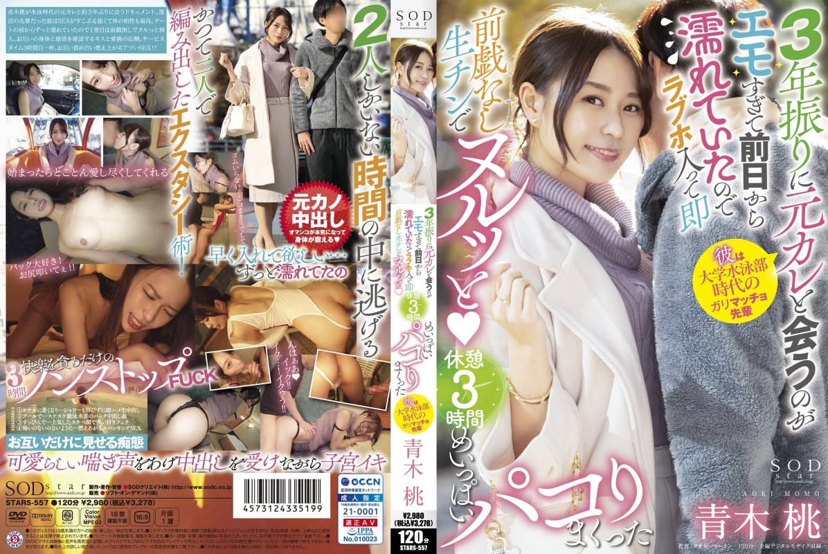 休息3小時抽插個夠 STARS-557