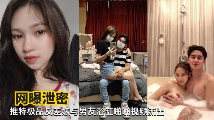 极品反差婊与男友浴缸啪啪视频流出