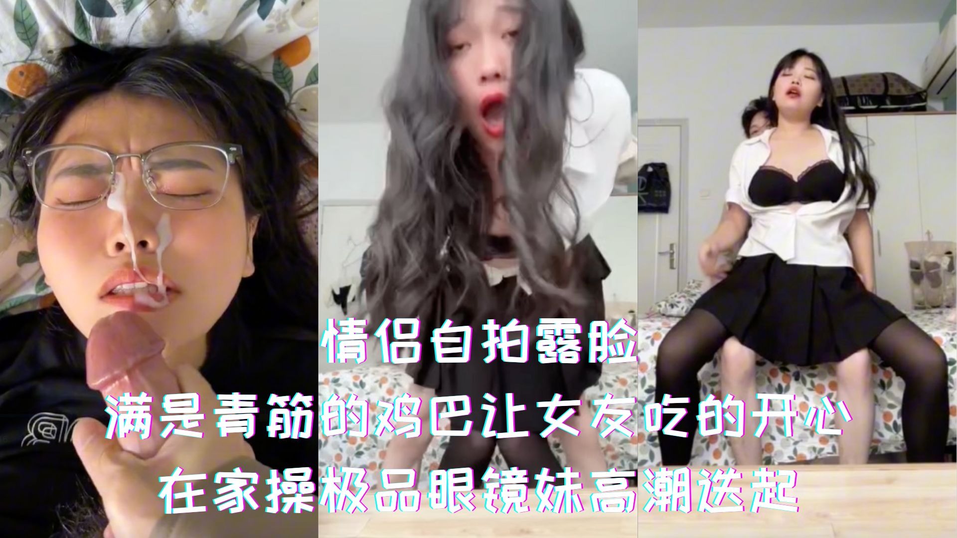 情侣自拍露脸 满是青筋的鸡巴让女友吃的开心