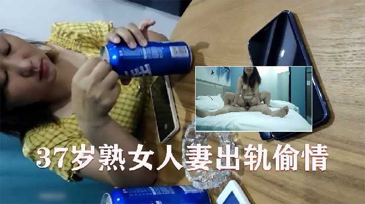 37岁熟女人妻出轨偷情