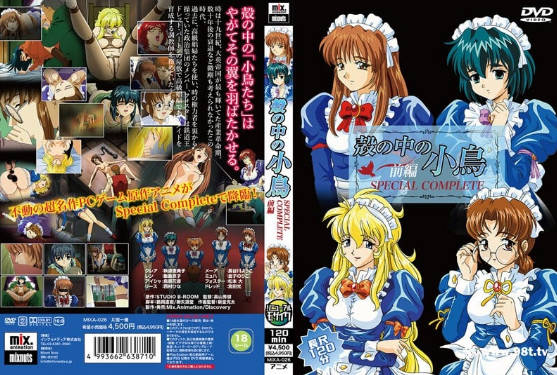 mixa-026 殻の中の小鳥 前編～SPECIAL COMPLETE～