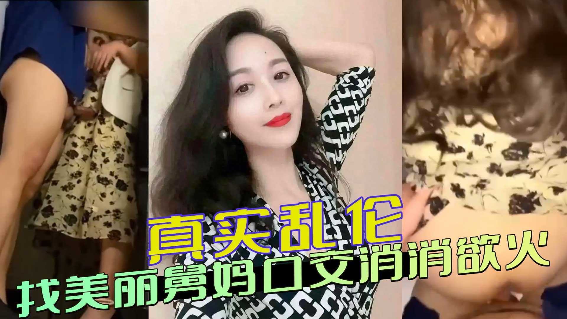 家庭乱伦-找美丽舅妈口交消消欲火