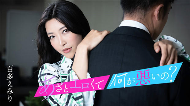 Caribbeancom 010124-001 又纯又欲怎么了？~快来享用我的湿滑小穴吧~