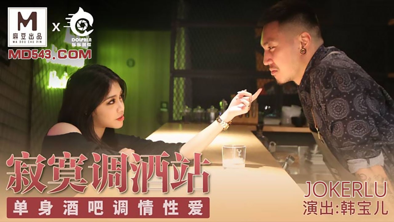 单身酒吧调情性爱