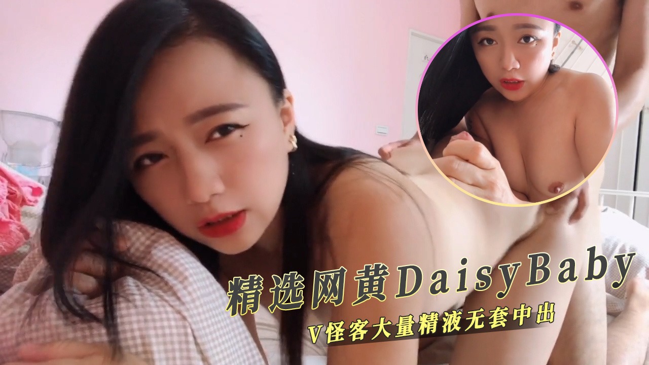 V怪客大量精液无套中出