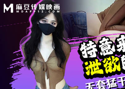 特意来帮我泄欲的女网友