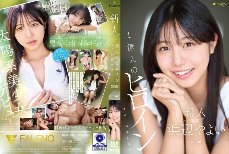 FNS-003 新人一亿女主角 滨边弥生20岁AV出道5张照片