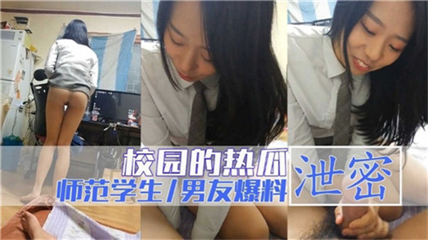 日本校园美女私密视频遭男友外泄，内容火辣诱人！