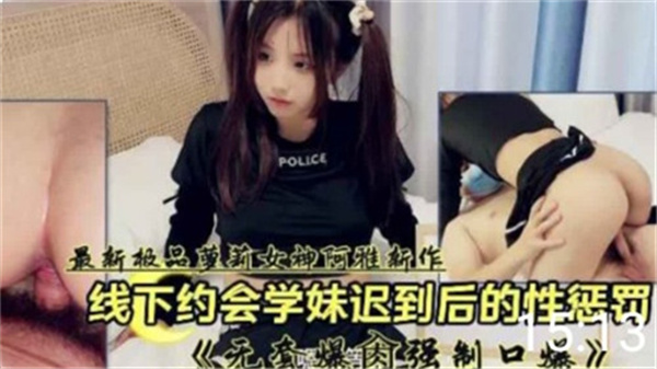 学长の线下调教：迟到学妹被按在包厢强制肉偿惩罚