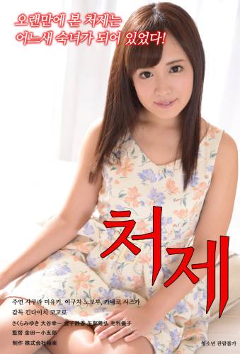 小姨子趁姐姐不在家偷偷勾引姐夫