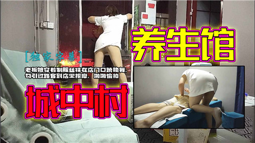城中村按摩店熟女老板娘黑丝制服店门外骚舞！真空上阵扭动湿身诱惑