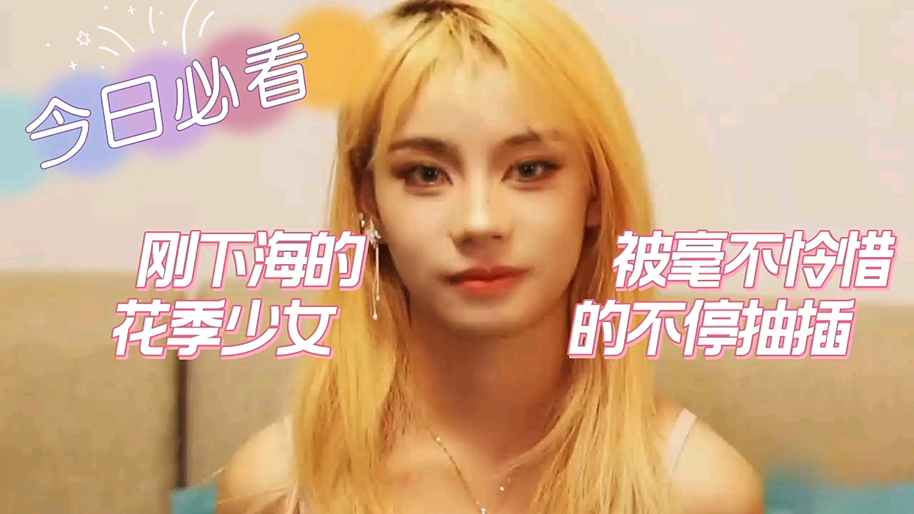 极品花季少女初下海 被巨根爆操狂干到失神抽搐