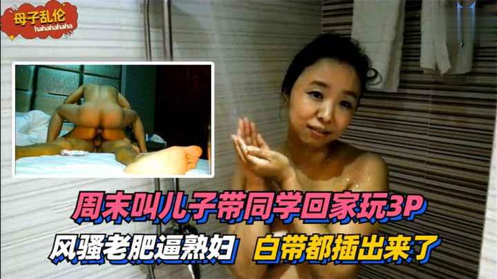 儿子同学轮番3P狂干人妻！白浆喷涌骚穴失禁高潮！