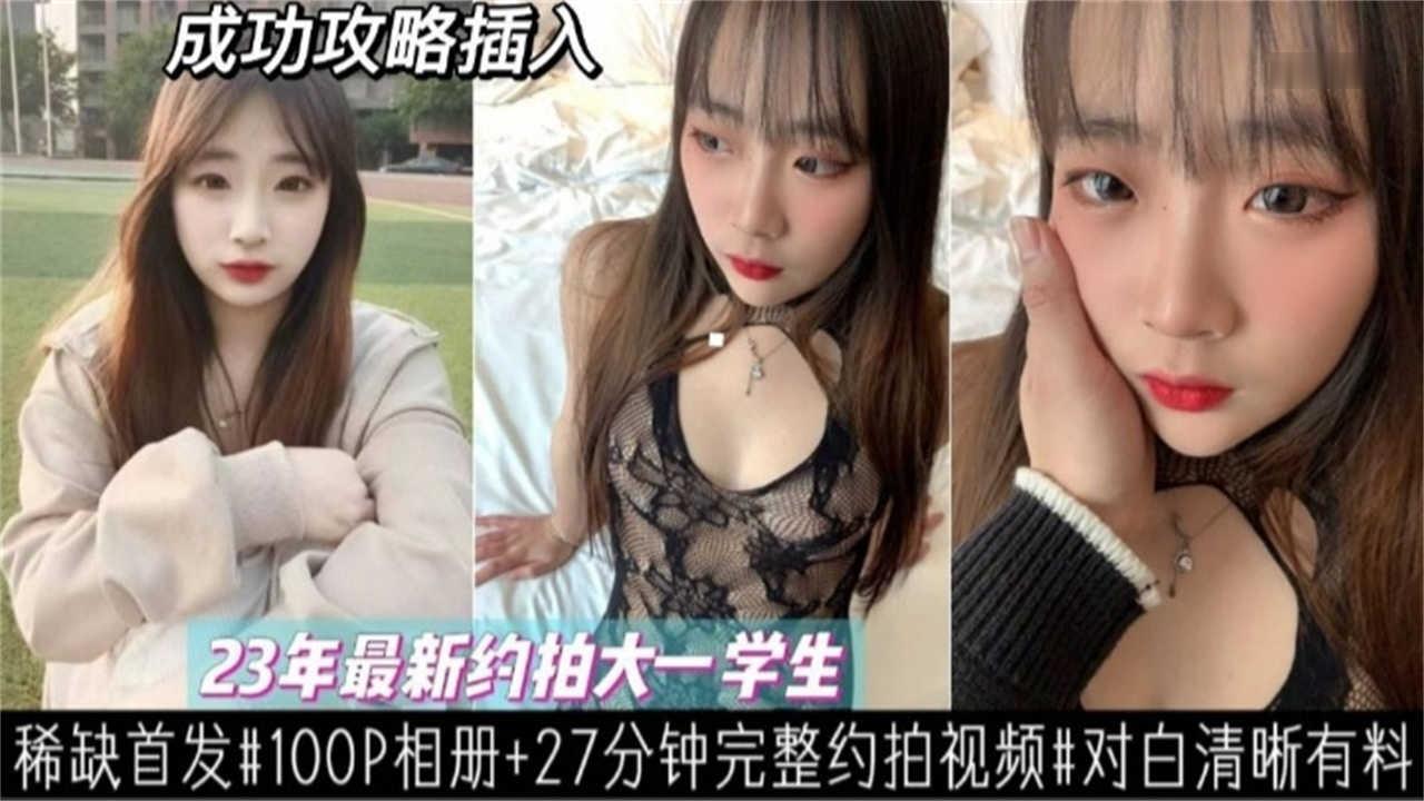 大一学生妹首次约炮 爆乳嫩穴被狂插 内射高潮