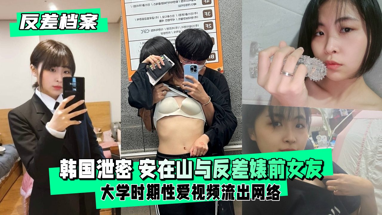 前女友大学时期反差婊视频流出 秘密性爱淫荡记录大公开